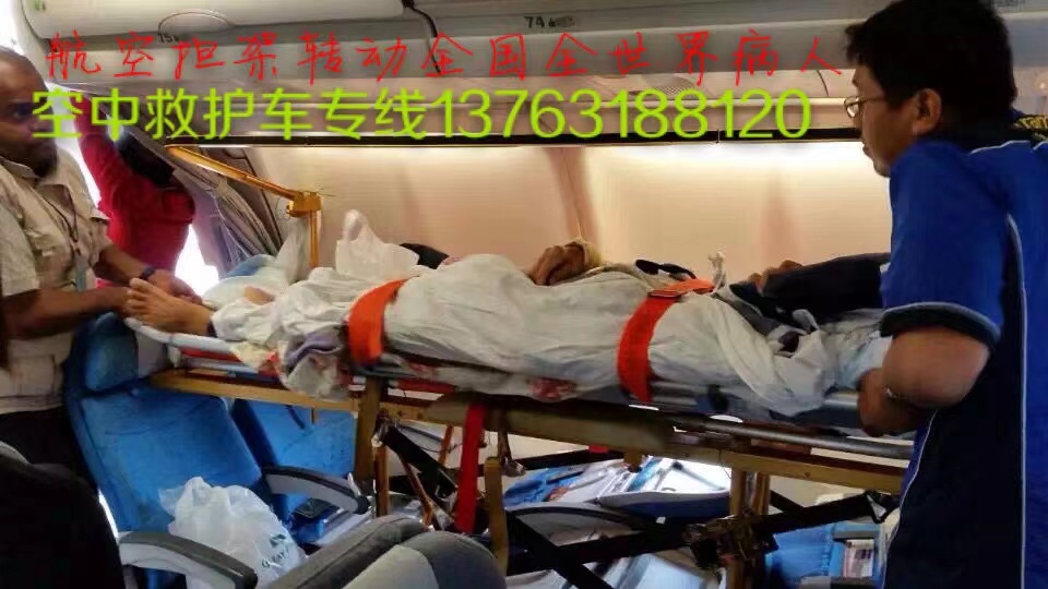 中方县跨国医疗包机、航空担架